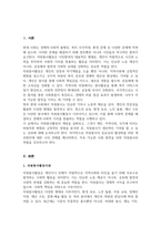 시민참여의 방법 중 하나인 자원봉사활동이 개인 지역사회 국가에 바람직한 변화와 생산적인 기여에 미칠 수 있는 성과에 대하여 서술하시오-2