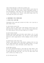 시민참여의 방법 중 하나인 자원봉사활동이 개인 지역사회 국가에 바람직한 변화와 생산적인 기여에 미칠 수 있는 성과에 대하여 서술하시오-3