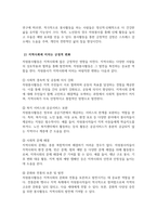 시민참여의 방법 중 하나인 자원봉사활동이 개인 지역사회 국가에 바람직한 변화와 생산적인 기여에 미칠 수 있는 성과에 대하여 서술하시오-4
