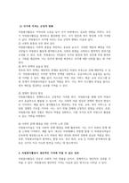 시민참여의 방법 중 하나인 자원봉사활동이 개인 지역사회 국가에 바람직한 변화와 생산적인 기여에 미칠 수 있는 성과에 대하여 서술하시오-5