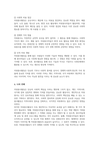 시민참여의 방법 중 하나인 자원봉사활동이 개인 지역사회 국가에 바람직한 변화와 생산적인 기여에 미칠 수 있는 성과에 대하여 서술하시오-6