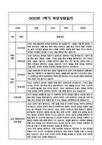 만3세 1학기 부모상담일지 및 교사종합의견과 향후계획 10명 (부모면담일지,개별면담일지)-6