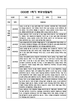 만3세 1학기 부모상담일지 및 교사종합의견과 향후계획 10명 (부모면담일지,개별면담일지)-7