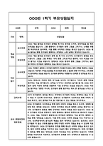 만3세 1학기 부모상담일지 및 교사종합의견과 향후계획 10명 (부모면담일지,개별면담일지)-10