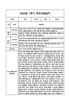 만3세 1학기 부모상담일지 및 교사종합의견과 향후계획 10명 (부모면담일지,개별면담일지)-12
