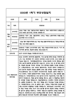 만3세 1학기 부모상담일지 및 교사종합의견과 향후계획 10명 (부모면담일지,개별면담일지)-16