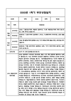 만3세 1학기 부모상담일지 및 교사종합의견과 향후계획 10명 (부모면담일지,개별면담일지)-18