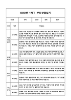 만3세 1학기 부모상담일지 및 교사종합의견과 향후계획 10명 (부모면담일지,개별면담일지)-19