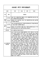 만3세 1학기 부모상담일지 및 교사종합의견과 향후계획 10명 (부모면담일지,개별면담일지)-20