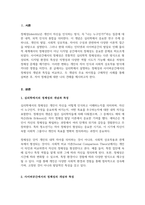 심리학에서 설명하는 정체성과 사이버공간에서의 정체성을 비교하고 가장 큰 차이점이 어떤 것이 있는지 예를 들어 설명하시오-2