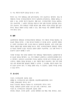심리학에서 설명하는 정체성과 사이버공간에서의 정체성을 비교하고 가장 큰 차이점이 어떤 것이 있는지 예를 들어 설명하시오-5
