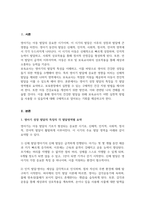 [A+]영아기 성장발달의 특징을 각 발달영역별로 요약 영아기 발달을 위한 건강 지원 방법 중 신체발달 특성에 대한 이해를 제외한 나머지 4가지의 지원 방법 본인이 보육현장에서 실천할 수 있는 구체적인 방안 제시-2