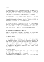 [A+]영아기 성장발달의 특징을 각 발달영역별로 요약 영아기 발달을 위한 건강 지원 방법 중 신체발달 특성에 대한 이해를 제외한 나머지 4가지의 지원 방법 본인이 보육현장에서 실천할 수 있는 구체적인 방안 제시-3