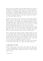 [A+]현대 한국 사회의 변화와 함께 나타난 가족의 변화를 설명하고 이와 함께 등장하고 있는 가족다양성에 대한 본인의 견해를 논하시오-3