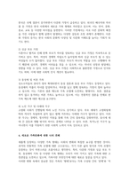 [A+]현대 한국 사회의 변화와 함께 나타난 가족의 변화를 설명하고 이와 함께 등장하고 있는 가족다양성에 대한 본인의 견해를 논하시오-4
