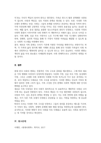 [A+]현대 한국 사회의 변화와 함께 나타난 가족의 변화를 설명하고 이와 함께 등장하고 있는 가족다양성에 대한 본인의 견해를 논하시오-5