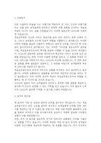 승무원 자기소개서 – 객실승무원 합격 자소서 예문-3