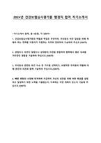 2024 건강보험심사평가원 행정직 합격 자기소개서-1