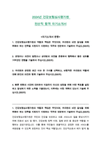 2024 건강보험심사평가원 전산직 합격 자기소개서-1