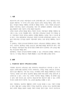 [A+]가정과 유아교육기관에서의 영유아 수학 교육의 문제점을 찾아보고 이론적 근거 행동주의 구성주의 발견학습를 중심으로 해결방법을 제시하시오-2
