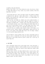[A+]가정과 유아교육기관에서의 영유아 수학 교육의 문제점을 찾아보고 이론적 근거 행동주의 구성주의 발견학습를 중심으로 해결방법을 제시하시오-5