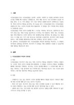 [A+]사건표집법과 빈도 사건표집법의 특징 장단점을 기술하고 두 관찰법의 공통점 또는 차이점을 비교-2