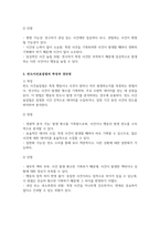 [A+]사건표집법과 빈도 사건표집법의 특징 장단점을 기술하고 두 관찰법의 공통점 또는 차이점을 비교-3