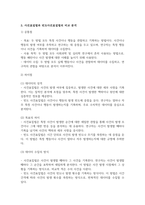 [A+]사건표집법과 빈도 사건표집법의 특징 장단점을 기술하고 두 관찰법의 공통점 또는 차이점을 비교-4