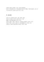 [A+]사건표집법과 빈도 사건표집법의 특징 장단점을 기술하고 두 관찰법의 공통점 또는 차이점을 비교-6