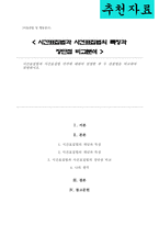 시간표집법과 사건표집법 각각에 대하여 설명한 후 두 관찰법을 비교하여 설명하시오(A+리포트)-1