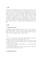 시간표집법과 사건표집법 각각에 대하여 설명한 후 두 관찰법을 비교하여 설명하시오(A+리포트)-2