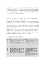 시간표집법과 사건표집법 각각에 대하여 설명한 후 두 관찰법을 비교하여 설명하시오(A+리포트)-3
