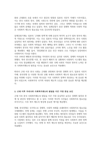 근대 이후 우리나라 사회복지제도의 발달을 이끈 가장 중심적인 요인(A+리포트)-3