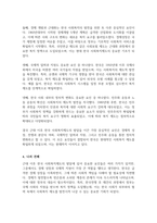 근대 이후 우리나라 사회복지제도의 발달을 이끈 가장 중심적인 요인(A+리포트)-4