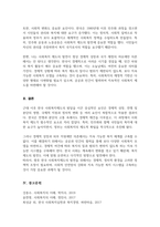근대 이후 우리나라 사회복지제도의 발달을 이끈 가장 중심적인 요인(A+리포트)-5