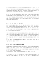 [A+리포트]한국 여성복지 정책의 역사적 발달과정을 살펴보고 삼국시대부터 조선시대를 거쳐 일제강점기 및 광복 이후까지 시행되었던 가장 인상 깊은 여성을 위한 제도가 무엇이 있었는지 1가지를 선택하여 조사-3