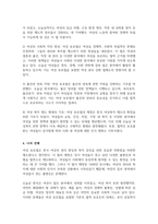 [A+리포트]한국 여성복지 정책의 역사적 발달과정을 살펴보고 삼국시대부터 조선시대를 거쳐 일제강점기 및 광복 이후까지 시행되었던 가장 인상 깊은 여성을 위한 제도가 무엇이 있었는지 1가지를 선택하여 조사-4