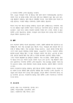 [A+리포트]한국 여성복지 정책의 역사적 발달과정을 살펴보고 삼국시대부터 조선시대를 거쳐 일제강점기 및 광복 이후까지 시행되었던 가장 인상 깊은 여성을 위한 제도가 무엇이 있었는지 1가지를 선택하여 조사-5