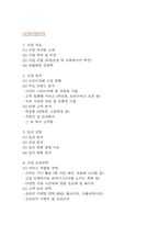 스터디카페 창업계획서 - 대학교인근 스터디 카페 창업 사업계획서-2