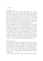 스터디카페 창업계획서 - 대학교인근 스터디 카페 창업 사업계획서-5