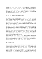 스터디카페 창업계획서 - 대학교인근 스터디 카페 창업 사업계획서-6