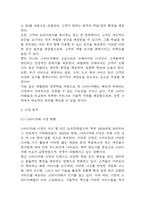 스터디카페 창업계획서 - 대학교인근 스터디 카페 창업 사업계획서-7