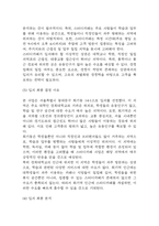 스터디카페 창업계획서 - 대학교인근 스터디 카페 창업 사업계획서-11