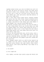 스터디카페 창업계획서 - 대학교인근 스터디 카페 창업 사업계획서-12