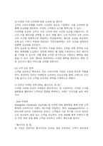 스터디카페 창업계획서 - 대학교인근 스터디 카페 창업 사업계획서-14