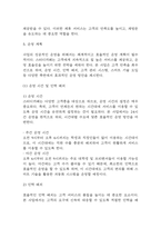 스터디카페 창업계획서 - 대학교인근 스터디 카페 창업 사업계획서-16