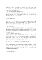 스터디카페 창업계획서 - 대학교인근 스터디 카페 창업 사업계획서-18