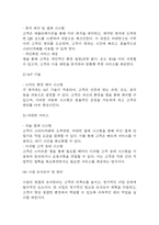 스터디카페 창업계획서 - 대학교인근 스터디 카페 창업 사업계획서-19