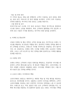 스터디카페 창업계획서 - 대학교인근 스터디 카페 창업 사업계획서-20