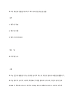 욕구의 개념과 유형을 제시하고 욕구조사의 필요성을 설명-1